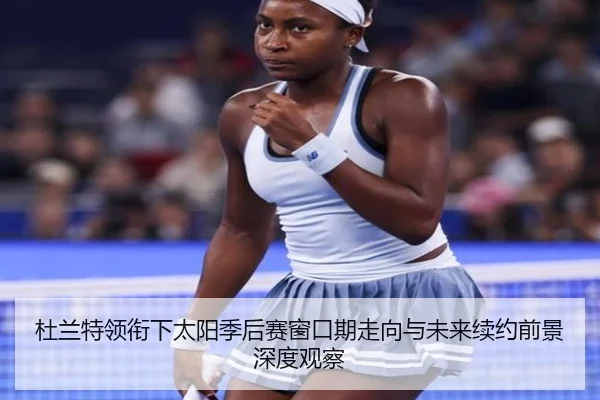 du-lan-te-ling-xian-xia-tai-yang-ji-hou-sai-chuang-kou-qi-zou-xiang-yu-wei-lai-xu-yue-qian-jing-shen-du-guan-cha-2-639.jpg